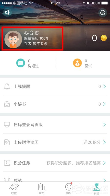 Boss直聘怎么更改求職意向？Boss直聘更改求職意向的方法