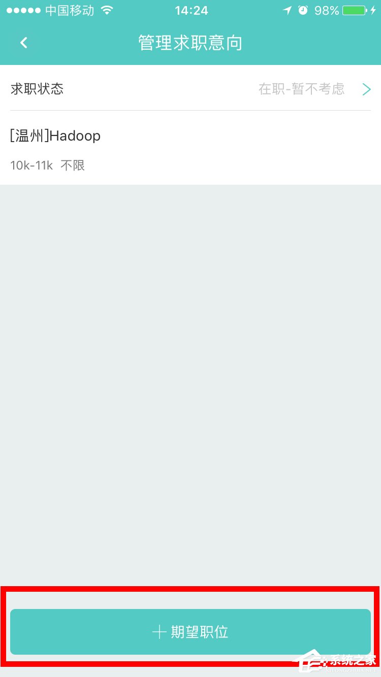 Boss直聘怎么更改求職意向？Boss直聘更改求職意向的方法