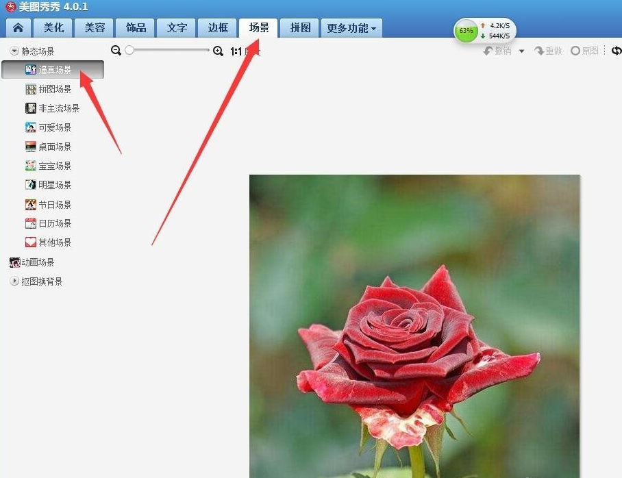 如何用美圖秀秀制作圖片撕裂效果？