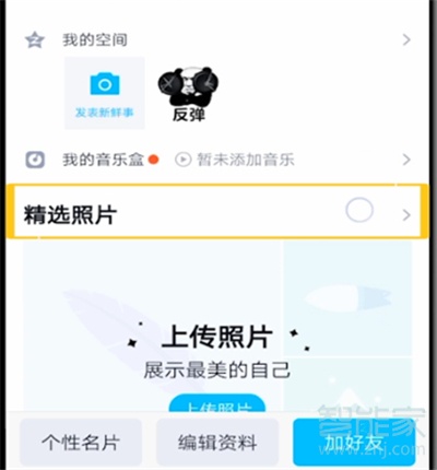 2020新版qq怎樣關閉精選照片
