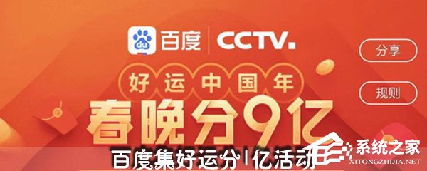 百度集好運卡活動怎么玩？百度集好運卡活動集卡教程