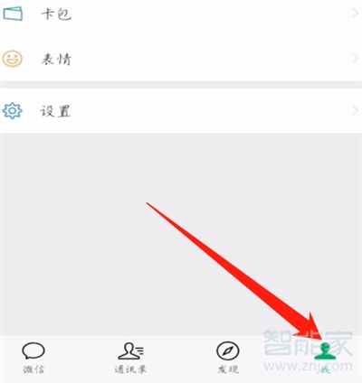 微信錢包在哪里