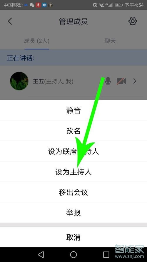 騰訊會議怎么設置聯合主持人