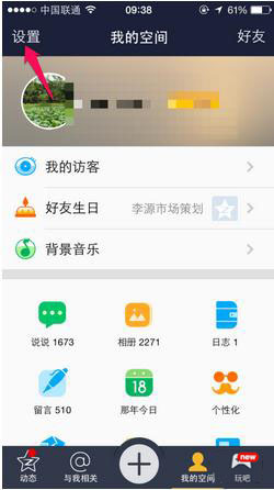 qq空間水印怎么設置