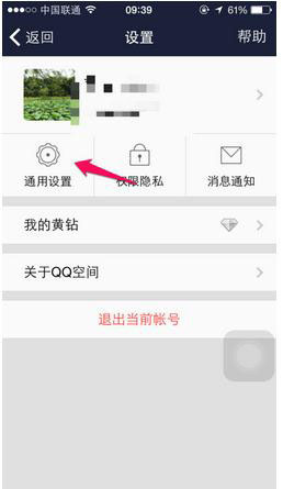 qq空間水印怎么設置