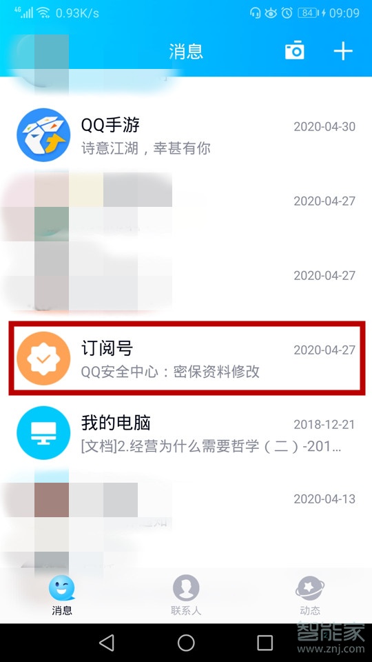 qq訂閱號在哪里