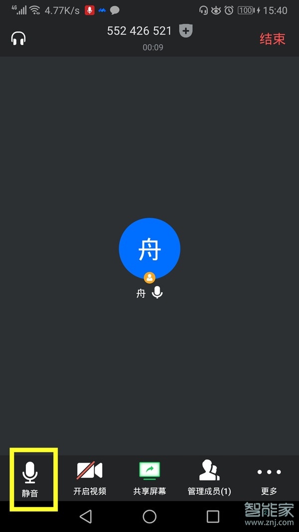 手機騰訊會議怎么關麥