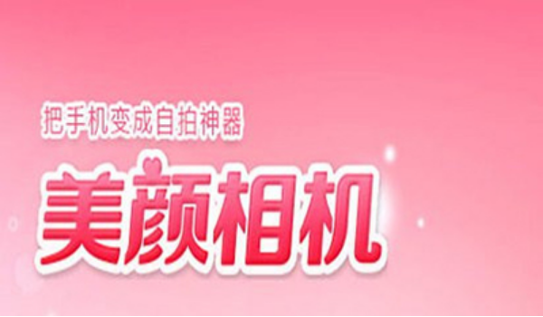 美顏相機app閃光燈如何關閉 關閉美顏相機app閃光燈的方法