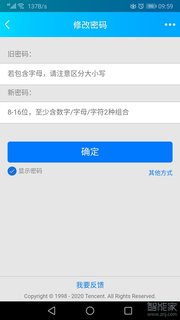 qq修改密碼