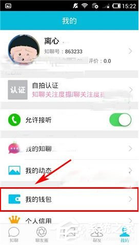 知聊如何添加支付寶賬號？知聊添加支付寶賬號的方法