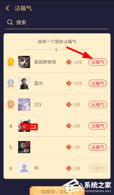 支付寶集五福的沾?？ㄈ绾问褂?？支付寶沾福卡使用方法