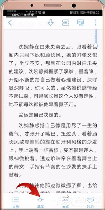 QQ閱讀中怎么調整進度？QQ閱讀中調整進度的方法
