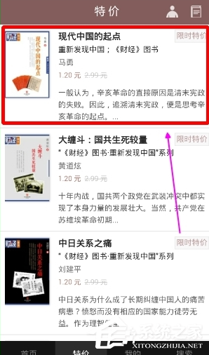 豆瓣閱讀APP怎么選購特價書？豆瓣閱讀APP選購特價書的方法
