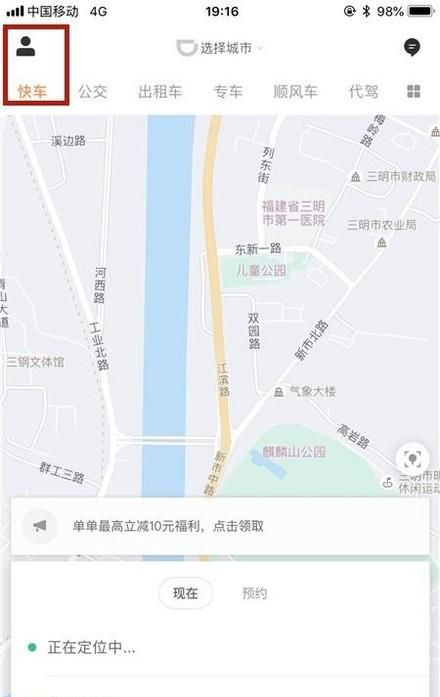 滴滴打車如何開發票？