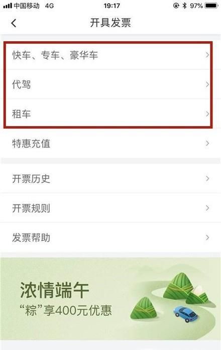 滴滴打車如何開發票？