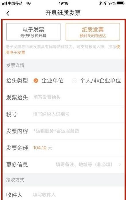 滴滴打車如何開發票？