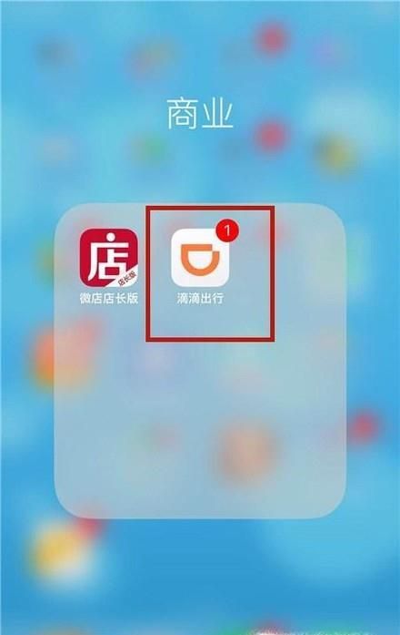 滴滴打車如何開發票？
