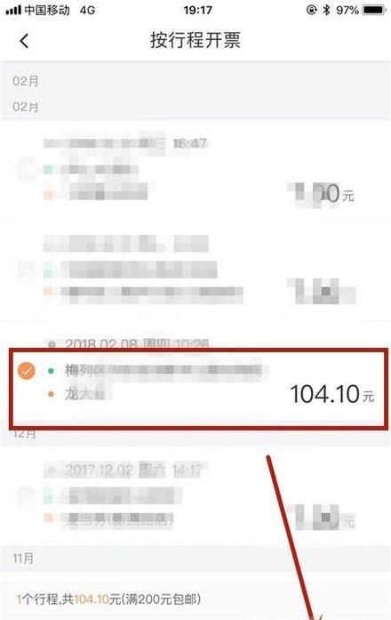 滴滴打車如何開發票？
