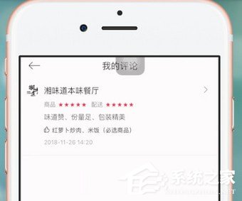餓了么星選如何刪除評價訂單？餓了么星選刪除評價訂單的方法