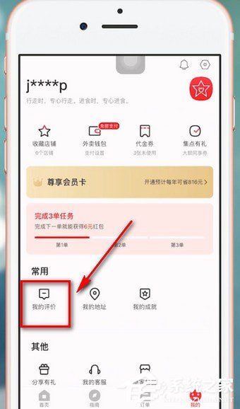 餓了么星選如何刪除評價訂單？餓了么星選刪除評價訂單的方法
