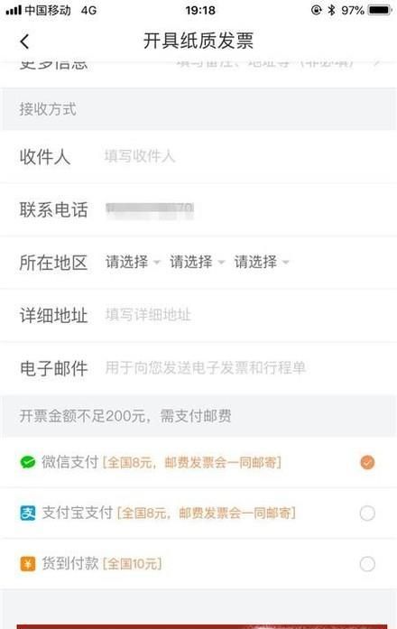 滴滴打車如何開發票？