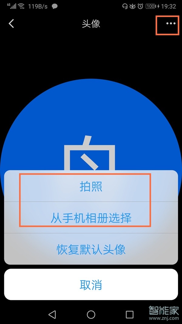 騰訊會議app怎么改頭像