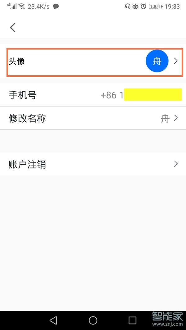 騰訊會議app怎么改頭像