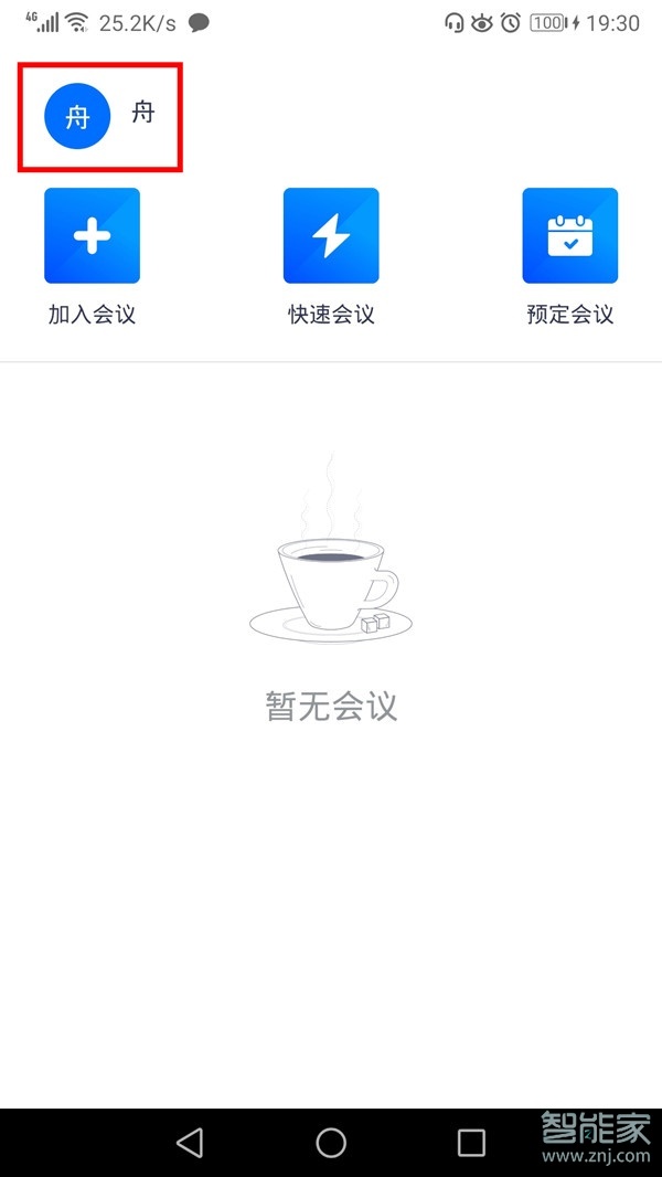 騰訊會議app怎么改頭像