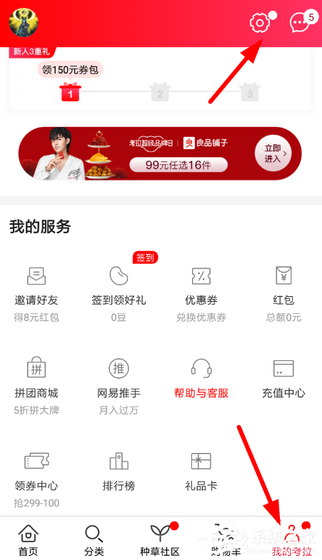 網易考拉APP如何綁定微信？網易考拉APP綁定微信的方法