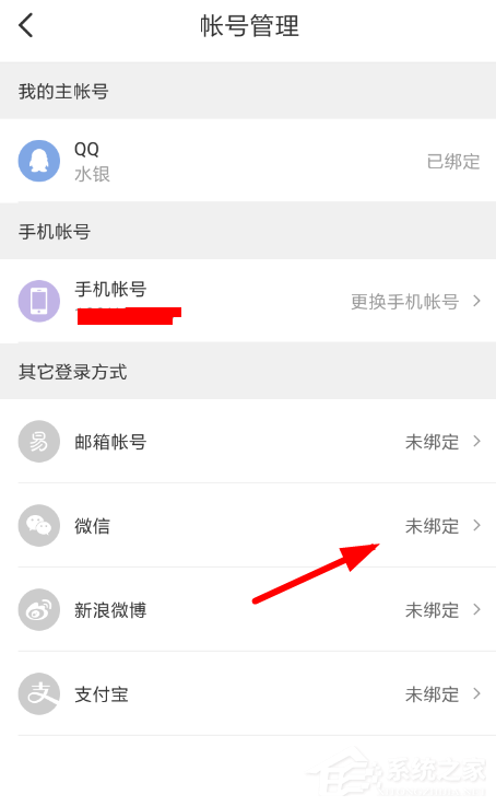網易考拉APP如何綁定微信？網易考拉APP綁定微信的方法