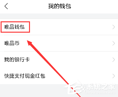唯品會app如何進行提現？唯品會app進行提現的方法
