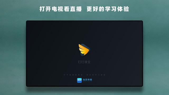 釘釘TV版下載以及安裝教程方法