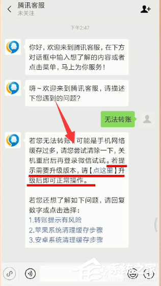 微信出現零錢無法轉賬怎么辦？微信出現零錢無法轉賬的解決方法