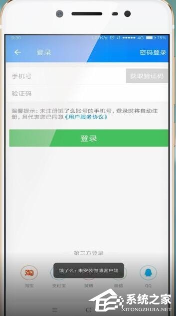 餓了么使用微博登錄失敗怎么辦？餓了么使用微博登錄失敗的解決方法