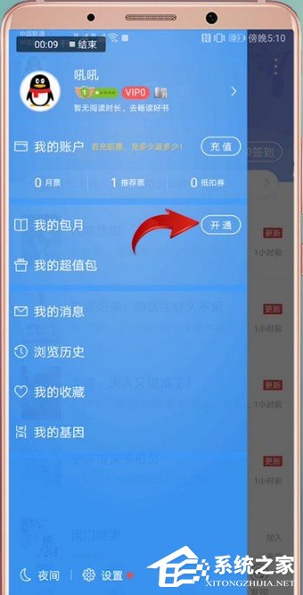 QQ閱讀怎么開通會員？QQ閱讀開通會員的方法