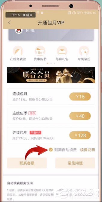QQ閱讀怎么開通會員？QQ閱讀開通會員的方法