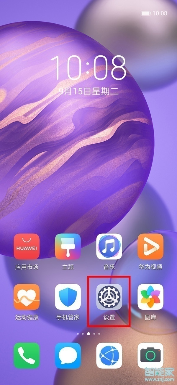 榮耀30pro微信桌面角標怎么設置數字顯示