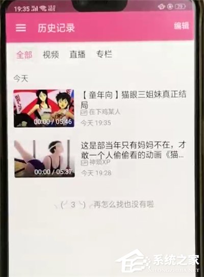 嗶哩嗶哩中怎么查看歷史記錄？嗶哩嗶哩中查看歷史記錄的方法