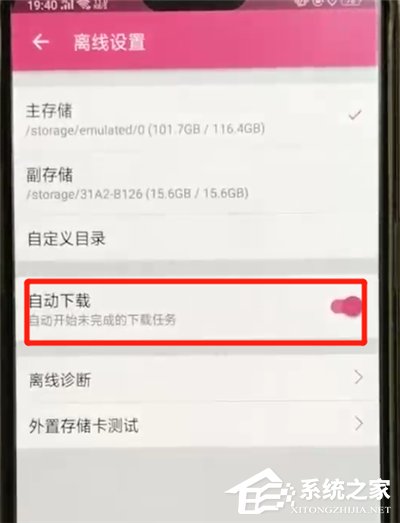 嗶哩嗶哩中怎么將離線自動下載關閉？嗶哩嗶哩中將離線自動下載關閉的方法