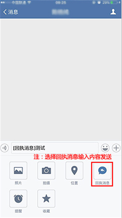 qq回執消息怎么開通