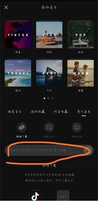 剪映怎么添加復制鏈接
