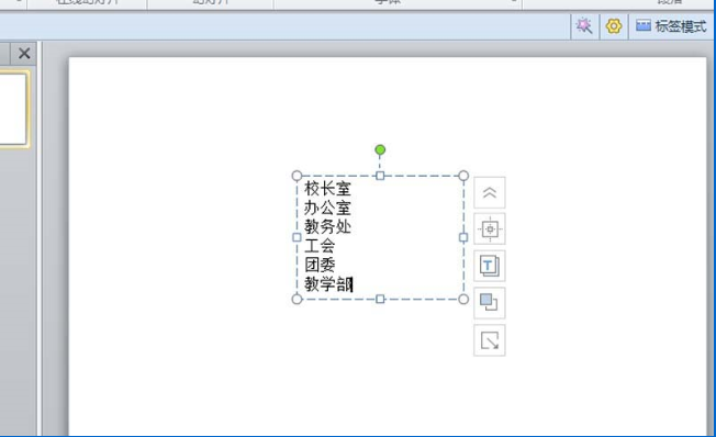 如何使用ppt制作創意的學校組織結構圖 使用ppt制作創意的學校組織結構圖的方法