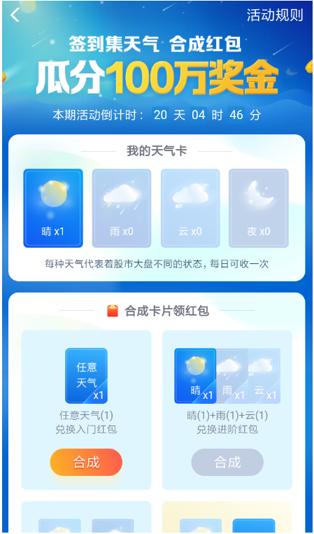 支付寶集天氣合成紅包怎么玩？
