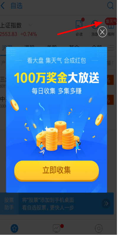 支付寶集天氣合成紅包怎么玩？
