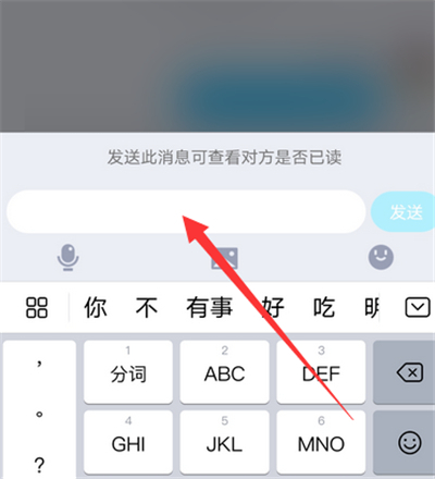 qq回執消息怎么設置