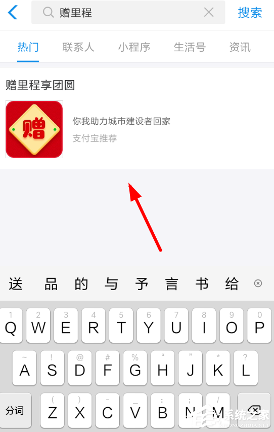 支付寶中怎么捐贈鐵路里程享團圓紅包？支付寶中捐贈鐵路里程享團圓紅包的方法