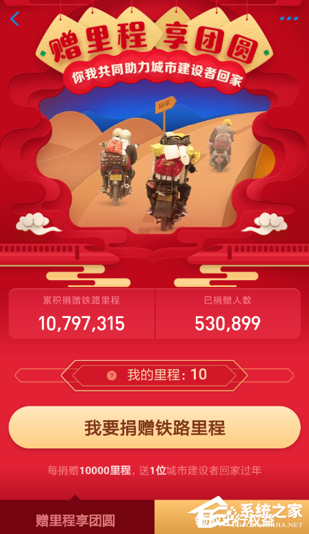 支付寶中怎么捐贈鐵路里程享團圓紅包？支付寶中捐贈鐵路里程享團圓紅包的方法