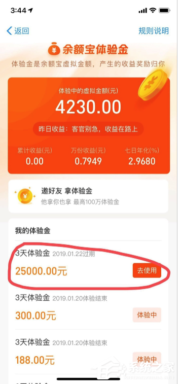 余額寶體驗金怎么玩？余額寶體驗金使用方法