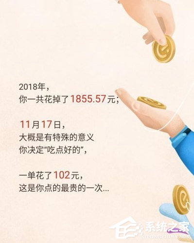 餓了么怎么查看2018年度賬單？餓了么查看2018年度賬單的方法