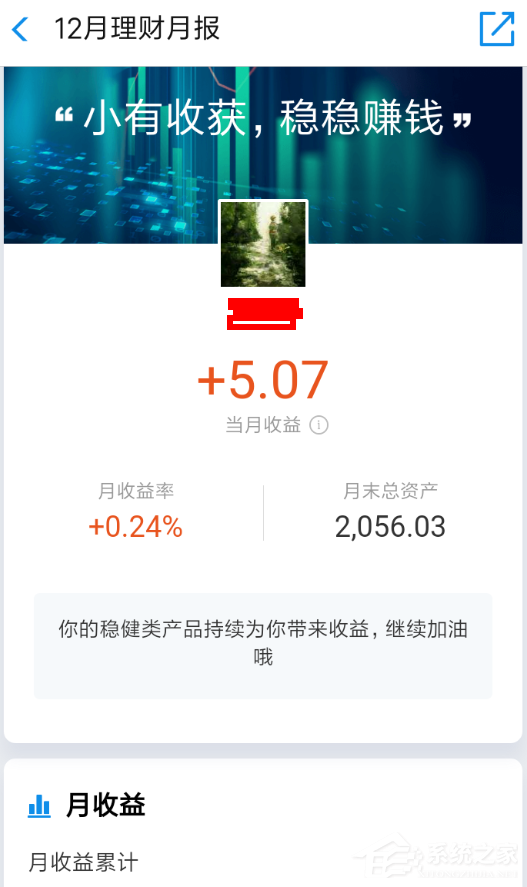 支付寶怎么查看理財月報？支付寶理財月報查看方法